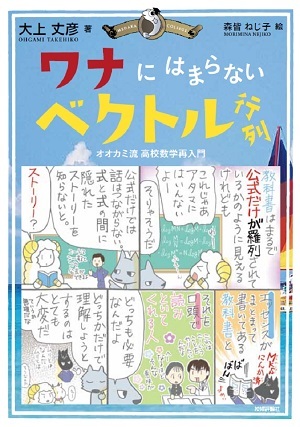 「ワナにはまらないベクトル行列」のカバー画像