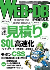 ［表紙］WEB+DB PRESS Vol.93