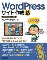 ［表紙］WordPressサイト作成塾