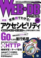 ［表紙］WEB+DB PRESS Vol.95