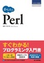 ［表紙］かんたん Perl