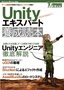 ［表紙］Unity<wbr>エキスパート養成読本<br><span clas