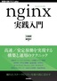 ［表紙］nginx<wbr>実践入門