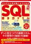 改訂第3版 すらすらと手が動くようになる SQL書き方ドリル