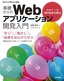 ［表紙］Web<wbr>サーバを作りながら学ぶ　基礎からの<wbr>Web<wbr>アプリケーション開発入門
