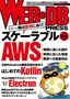 ［表紙］WEB+DB PRESS Vol.94