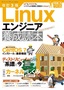 ［表紙］改訂<wbr>3<wbr>版　Linux<wbr>エンジニア養成読本