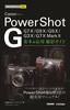 今すぐ使えるかんたんmini Canon PowerShot G 基本＆応用 撮影ガイド ［G7 X Mark II／G7 X／G9 X／G5 X／G3 X完全対応］