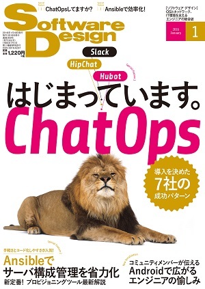 「Software Design 2016年1月号  サポートページ」のカバー画像