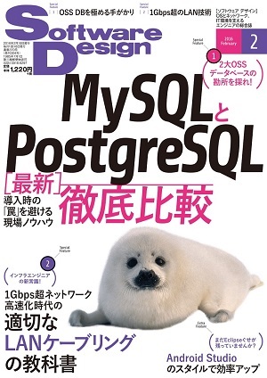 「Software Design 2016年2月号」のカバー画像