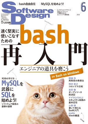 「Software Design 2016年6月号」のカバー画像