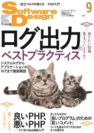 「Software Design 2016年9月号  サポートページ」のカバー画像