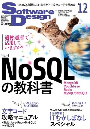 「Software Design 2016年12月号  サポートページ」のカバー画像