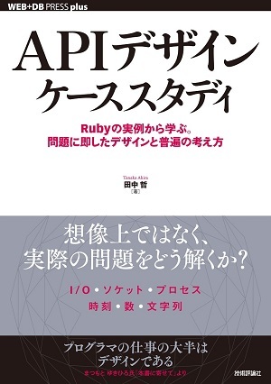 「APIデザインケーススタディ」のカバー画像