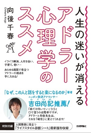 「人生の迷いが消える アドラー心理学のススメ」のカバー画像