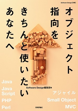 「オブジェクト指向をきちんと使いたいあなたへ  サポートページ」のカバー画像
