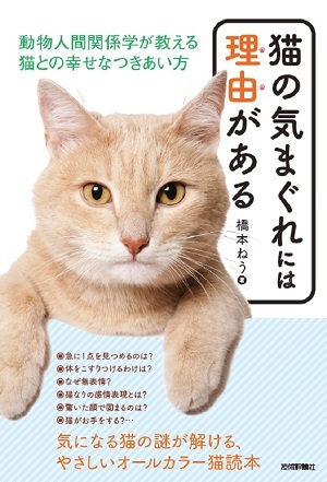 「猫の気まぐれには理由がある」のカバー画像