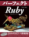 身の回りにあるRuby製のオープンソースなソフトウェア