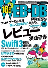 ［表紙］WEB+DB PRESS Vol.96