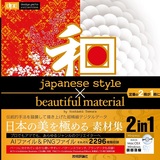［表紙］和 japanese style × beautiful material