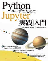 ［表紙］PythonユーザのためのJupyter［実践］入門
