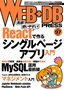 ［表紙］WEB+DB PRESS Vol.97