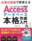 ［表紙］Access<wbr>データベース 本格作成入門<br><span clas