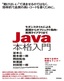 ［表紙］Java<wbr>本格入門<br><span clas