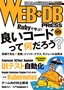 ［表紙］WEB+DB PRESS Vol.99