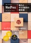 ［表紙］世界一わかりやすい WordPress 導入とサイト制作の教科書