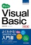 ［表紙］かんたん Visual Basic<br><span clas