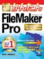 ［表紙］今すぐ使えるかんたん<br>FileMaker Pro<br><span clas