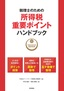 税理士のための所得税重要ポイントハンドブック 〜平成30年3月確定申告用〜