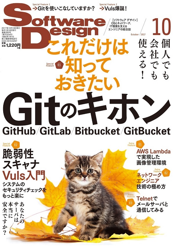 「Software Design 2017年10月号  サポートページ」のカバー画像