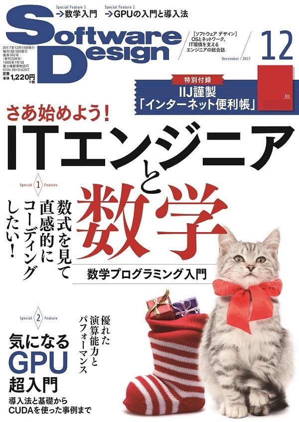 「Software Design 2017年12月号  サポートページ」のカバー画像