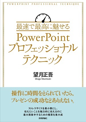 きちんとスライドを作ったのに 別のpcで開いたら うまく動かない そんなpowerpoint の地雷を踏まないためのポイント 新刊ピックアップ 技術評論社