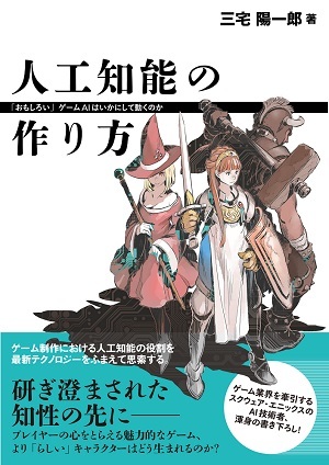 「人工知能の作り方」のカバー画像