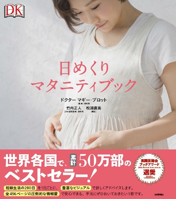 「日めくりマタニティブック」のカバー画像
