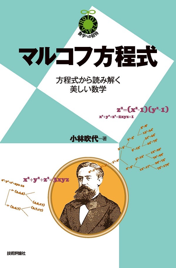 「マルコフ方程式」のカバー画像