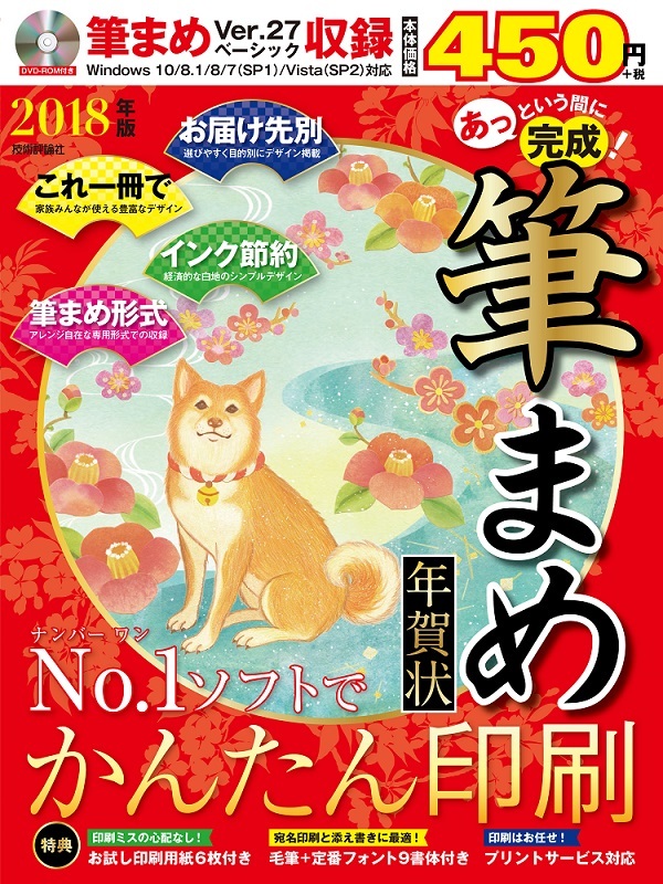 「あっという間に完成！ 筆まめ年賀状2018年版」のカバー画像