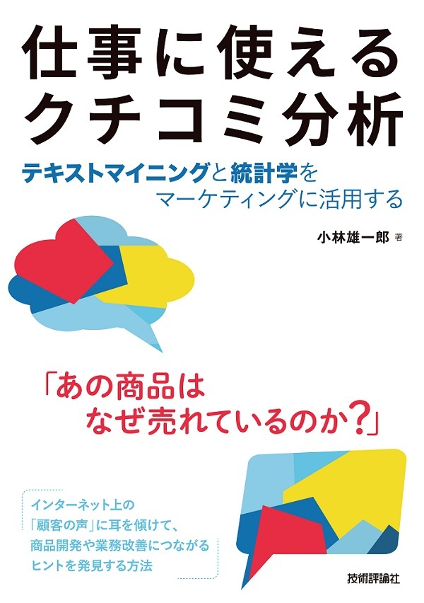 「仕事に使えるクチコミ分析  サポートページ」のカバー画像