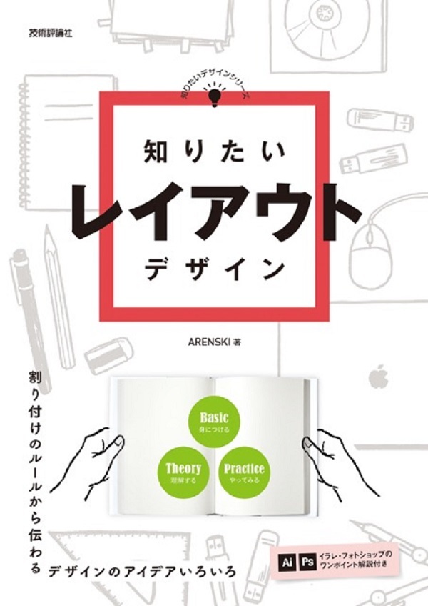 「知りたいレイアウトデザイン  サポートページ」のカバー画像