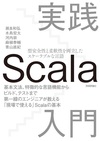 いま注目の言語「Scala」とは？