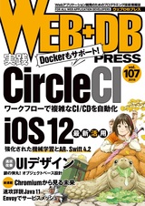 ［表紙］WEB+DB PRESS Vol.107