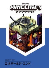 ［表紙］Minecraft（マインクラフト）公式ガイド　ネザー＆ジ・エンド