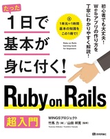 ［表紙］たった1日で基本が身に付く！ Ruby on Rails 超入門