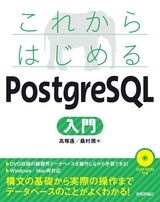 ［表紙］これからはじめる PostgreSQL入門