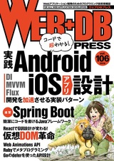 ［表紙］WEB+DB PRESS Vol.106