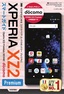 ［表紙］ゼロからはじめる<br>ドコモ Xperia XZ2 Premium SO-04K スマートガイド