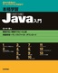 ［表紙］本格学習 Java<wbr>入門<br><span clas